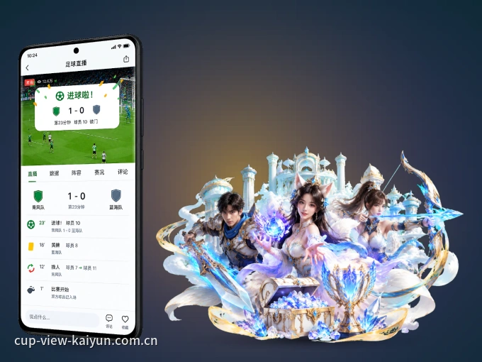 kaiyun客户端，看球更方便